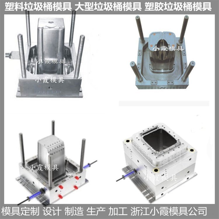 1200升垃圾桶塑料模具 台州小霞模具制作为注塑垃圾车模具定制提供专业解决方案